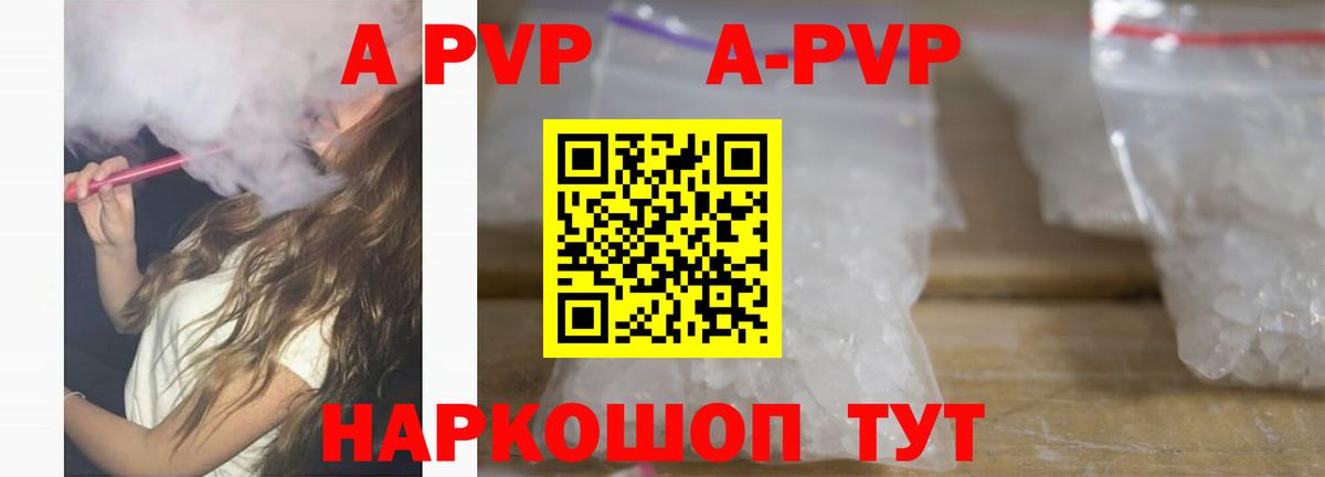 A-PVP Crystall Новоуральск