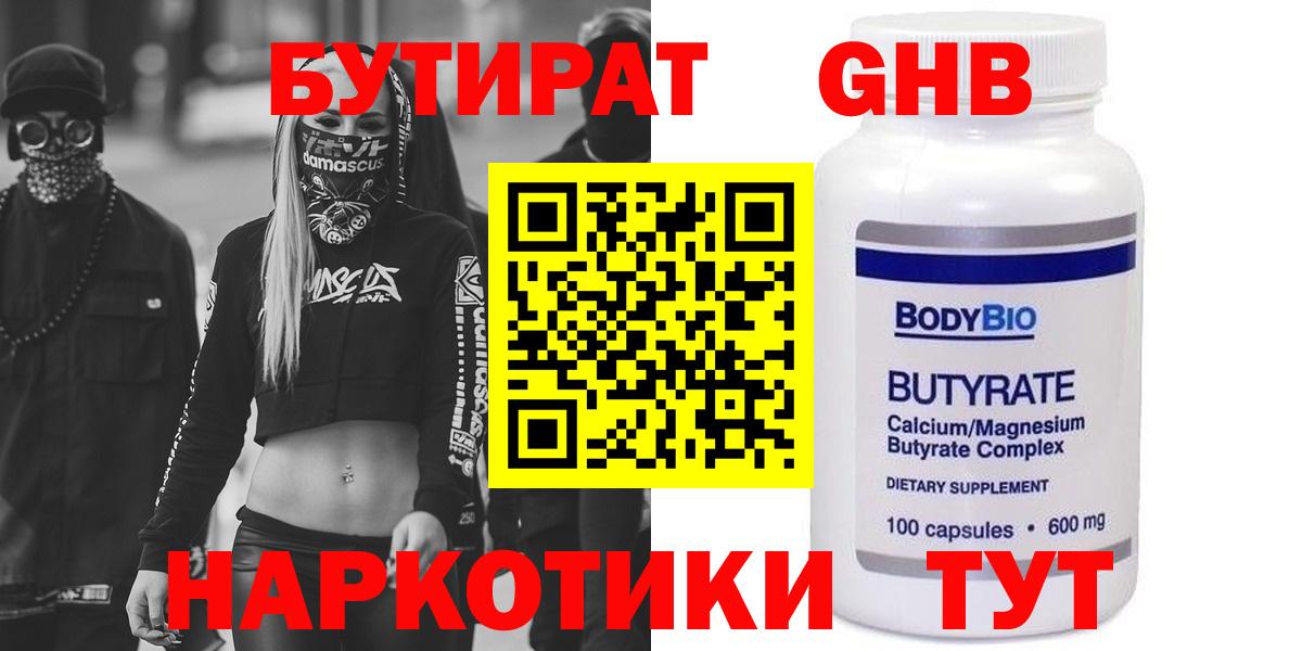 Новоуральск  Бутират BDO 33%  Вход с VPN 