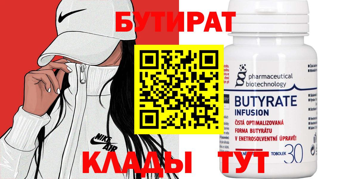 БУТИРАТ BDO Новоуральск