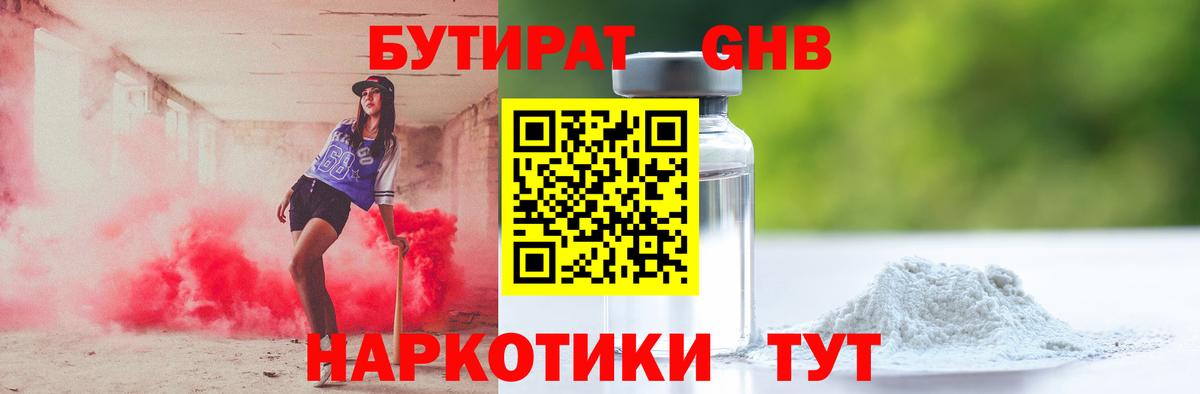 Бутират жидкий экстази Новоуральск