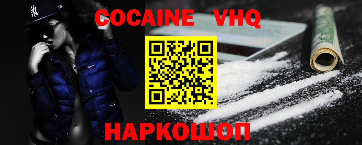 где купить наркоту  Вход с VPN  Cocaine Fish Scale  Новоуральск  Cocaine 97% 