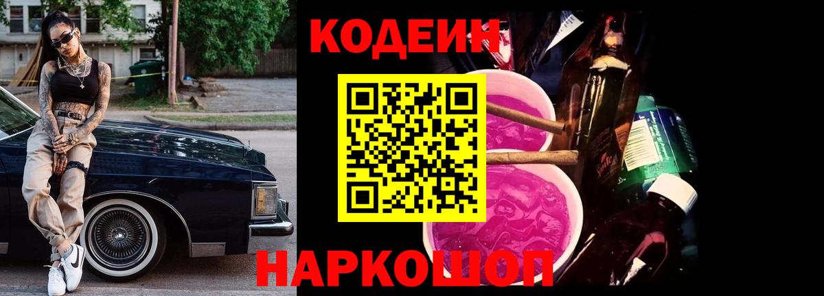 Кодеин Purple Drank  Новоуральск  Кодеин Purple Drank 