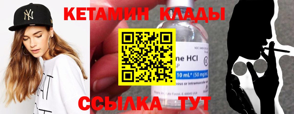 Кетамин VHQ Новоуральск