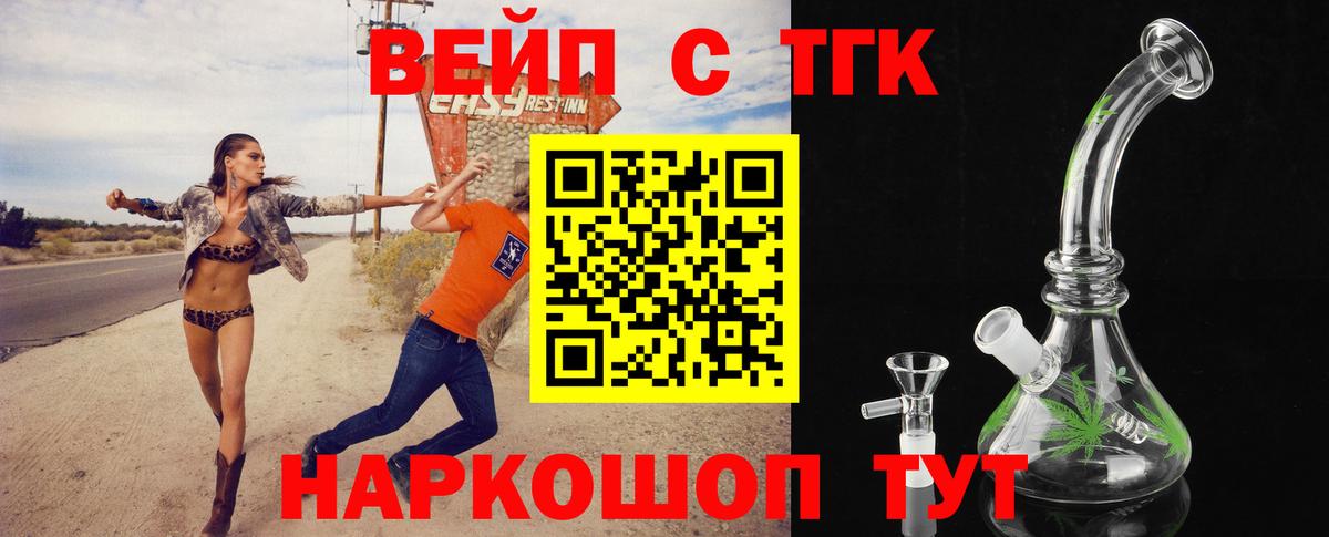 ТГК жижа Новоуральск